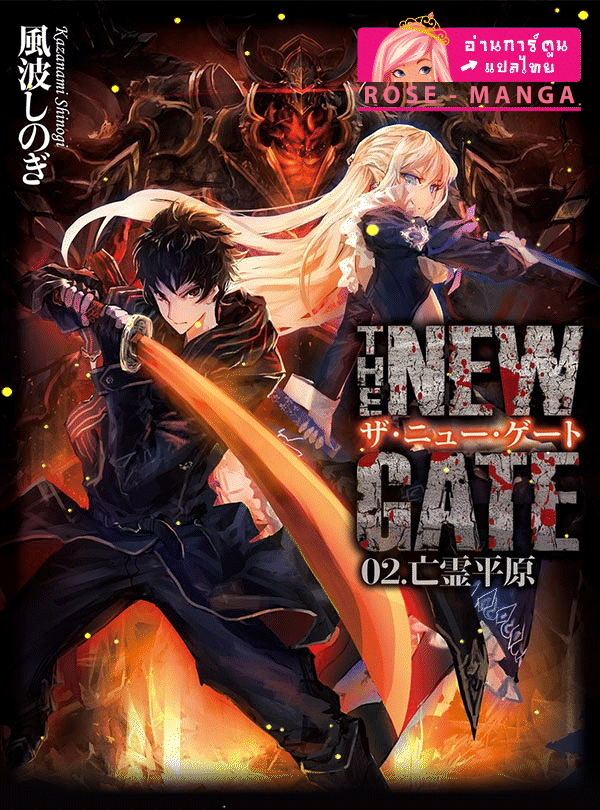 The New Gate cover