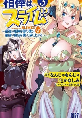 Aibou wa Slime!? ~Saikyou no Aibou o Eta Boku ga Saikyou no Mahou o Tsukatte Nariagaru~