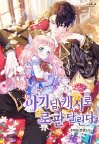 Lord Baby Runs A Romance Fantasy With Cash cover
