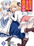 The Magical Revolution of the Reincarnated Princess and the Genius Young Lady