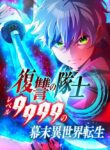 Fukushuu no Taishi – Level 9999 no Bakumatsu Isekai Tensei