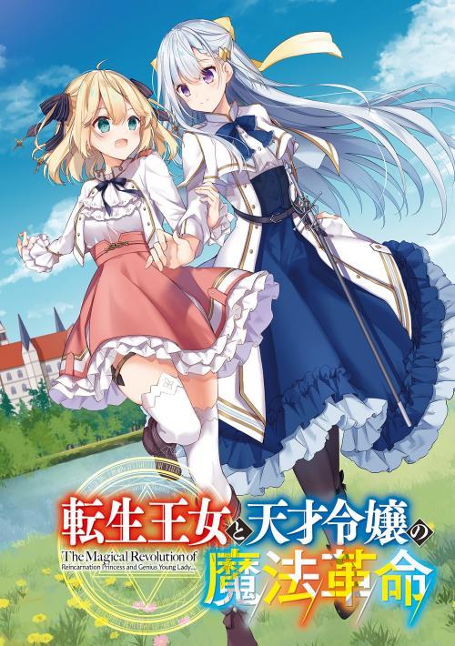 The Magical Revolution of the Reincarnated Princess and the Genius Young Lady cover