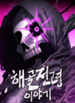 The Skeleton Messenger’s Story cover