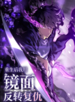 After Rebirth, I Used Mirror Reversal For Vengeance