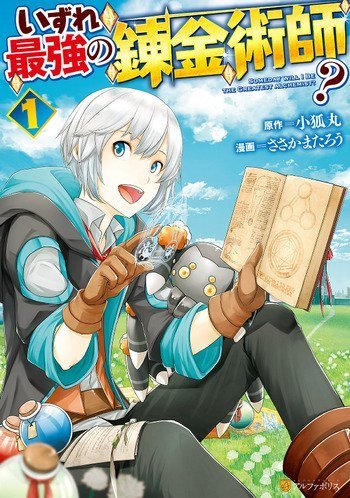 Someday Will I Be The Greatest Alchemist? cover