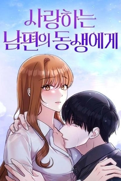 To the Brother of the Husband I Loved