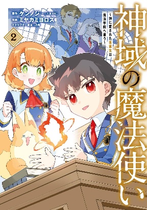 The Divine Mage: The God-Beloved Dropout Enters the Magic Academy