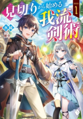 My Style Of Swordsmanship cover