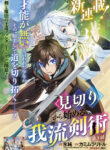 My Style of Swordsmanship cover