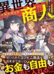 Another World Merchant: Using the Skill “Another World Travel” to Live a Relaxed and Rich Slow Life