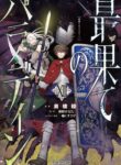 Saihate No Paladin cover