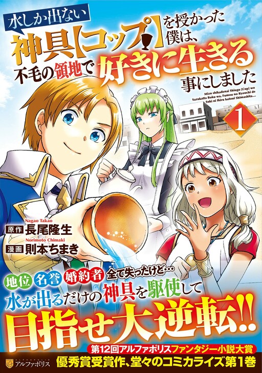 Mizu shika Denai Shingu [Cup] wo Sazukatta Boku wa, Fumou no Ryouchi de Suki ni Ikiru koto ni Shimashita cover