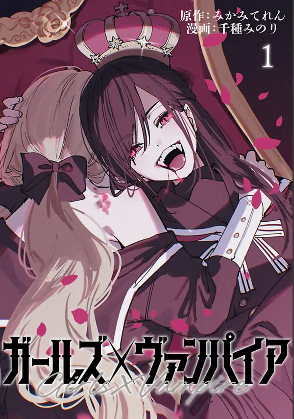 Girls x Vampire