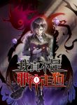 I’m Really Not The Demon God’s Lackey cover