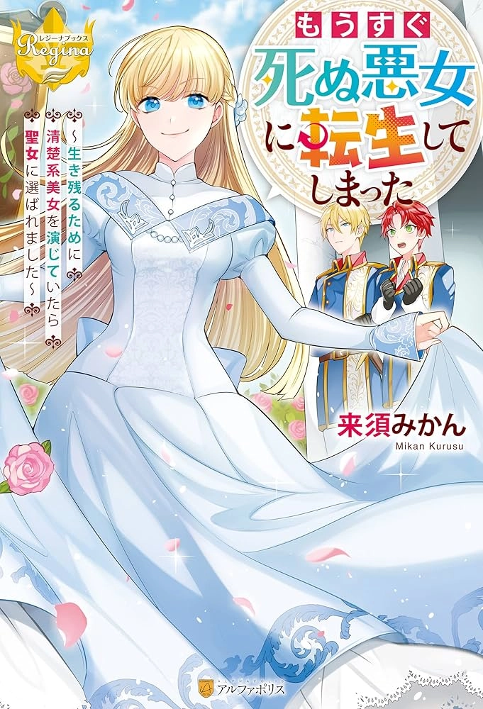 A Doomed Villainess Who Survived by Playing the Pure Beauty.
