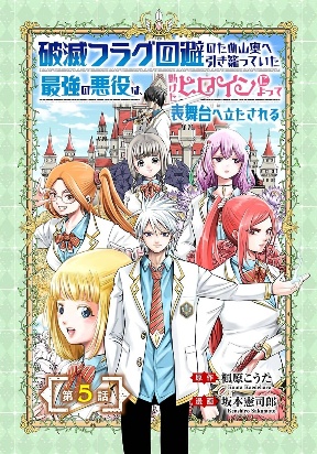 The Strongest Villain, Who Had Hidden Himself Deep in the Mountains to Escape His Downfall, Is Dragged Back Into the Spotlight by the Heroine He Once Saved.