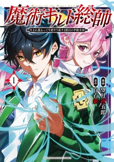 Majutsu Guild Sousui ~Umarekawatte Imasara Yarinaosu Nidome No Gakuin Seikatsu~
