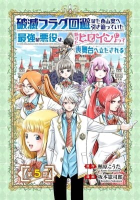 The Strongest Villain, Who Had Hidden Himself Deep in the Mountains to Escape His Downfall, Is Dragged Back Into the Spotlight by the Heroine He Once Saved.