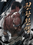 Reincarnation of the Fist King cover