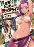 The gunner’s life of a middle-aged man summoned to another world and armed with a rifle: an airsoft addicted salaryman returns to the alternative world after work
