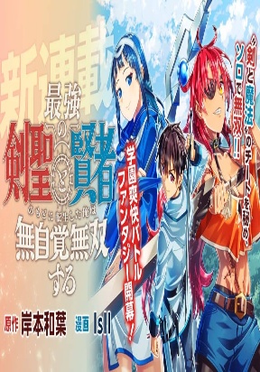 Saikyou no Kensei to Kenja no moto ni Tenseishita Ore wa Mujikaku Musousuru