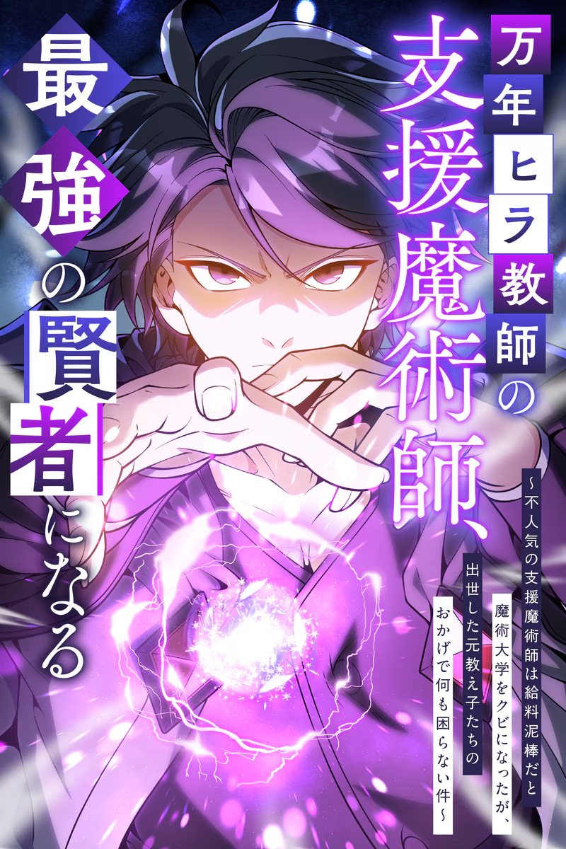 The Expelled Support Mage Became the Strongest Sage