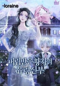 The Abandoned Prince's Ghost Bride cover