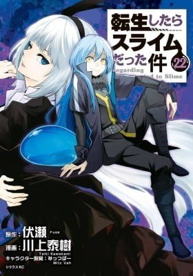 That Time I Got Reincarnated as a Slime
