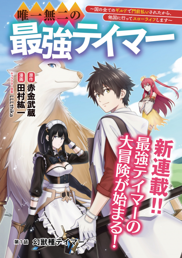 Yuiitsu Muni No Saikyou Tamer cover