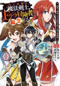 The Strongest Magical Swordsman Ever Reborn as an F-Rank Adventurer cover
