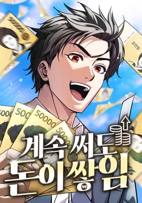 Even if He Keeps Spending, Money Accumulates cover