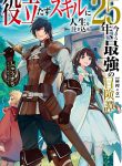 Yakudatazu Skill ni Jinsei o Sosogikomi 25-nen, Imasara Saikyou no Boukentan Midori Kashi no Akira