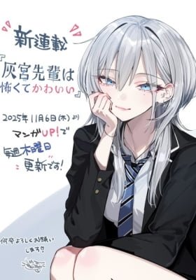 Haimiya Senpai wa Kowakute Kawaii
