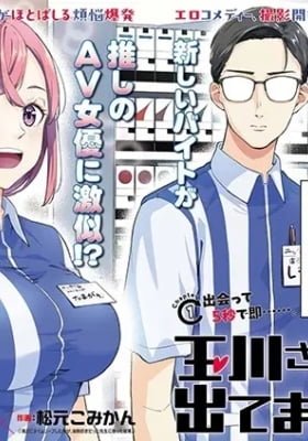 Tamagawa-san Detemashita?