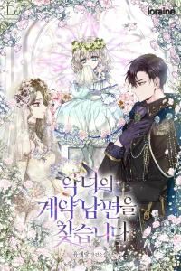 Looking For The Villainess's Contract Husband cover