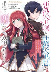 If the Villainess and the Villain Were to Meet and Fall in Love cover