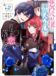 If the Villainess and the Villain Were to Meet and Fall in Love cover