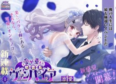 Ai ga Omoi Jirai-Kei Vampire [remake]