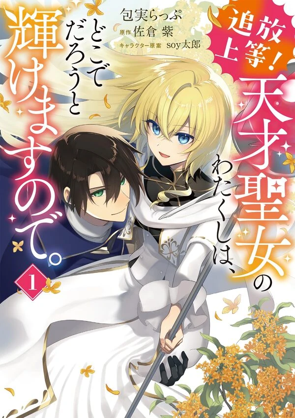 Banishment Is Fine!: As a Genius Saint, I Can Shine Anywhere