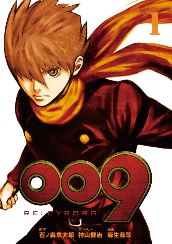 009 Re:Cyborg cover
