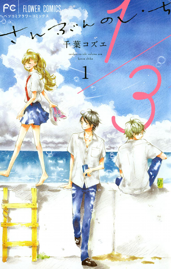 1/3 Sanbun no Ichi cover