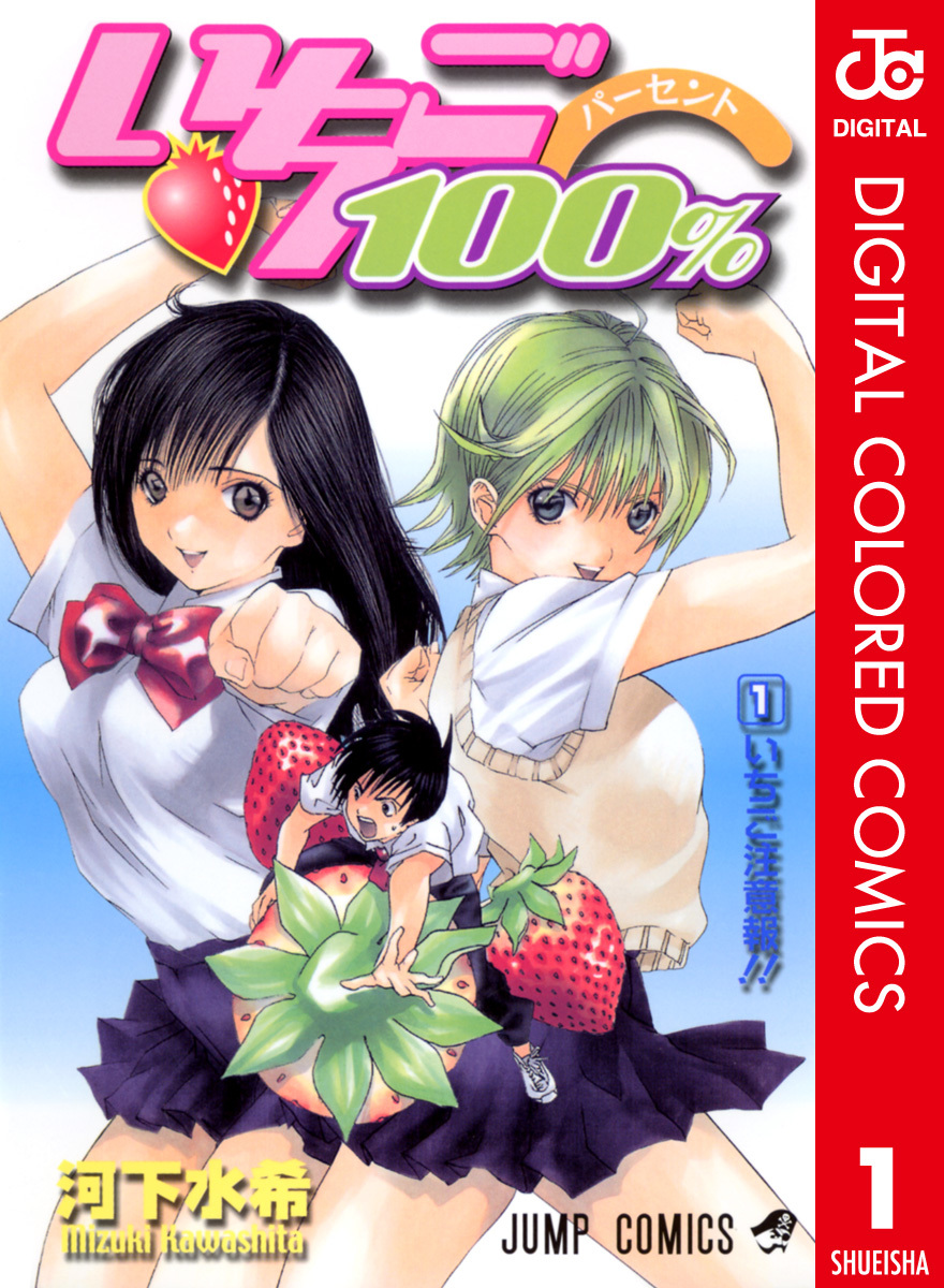 100% Fragola cover