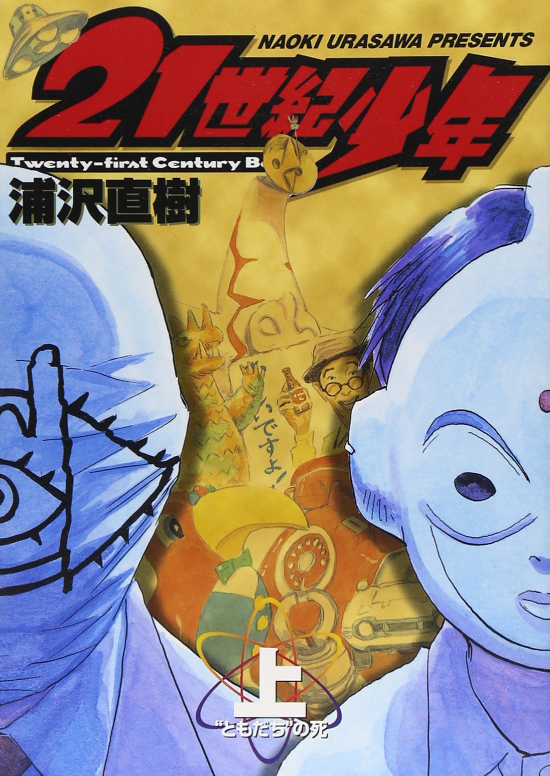 21st Century Boys cover