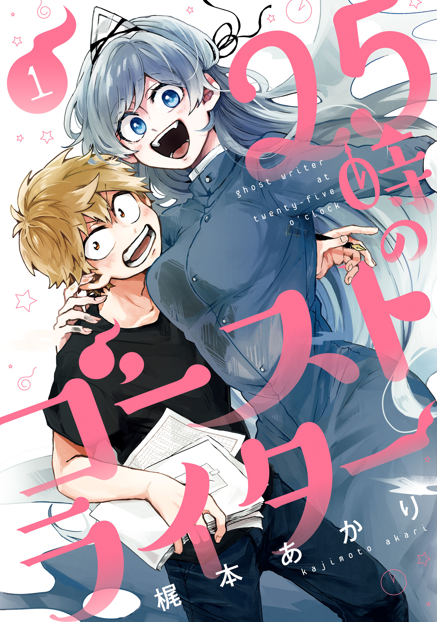 25-ji no Ghost Writer cover