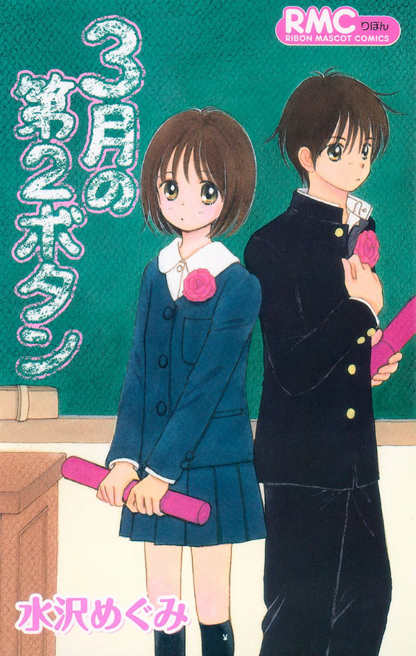 3-gatsu no Dai-2 Botan cover