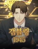 Gambling 1945 cover