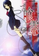 Ga-rei cover
