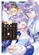 Fuyu Fenrir no Itoshigo to Natta Watashi ga, Zetsubou kara Iyasareteiku Hanashi cover