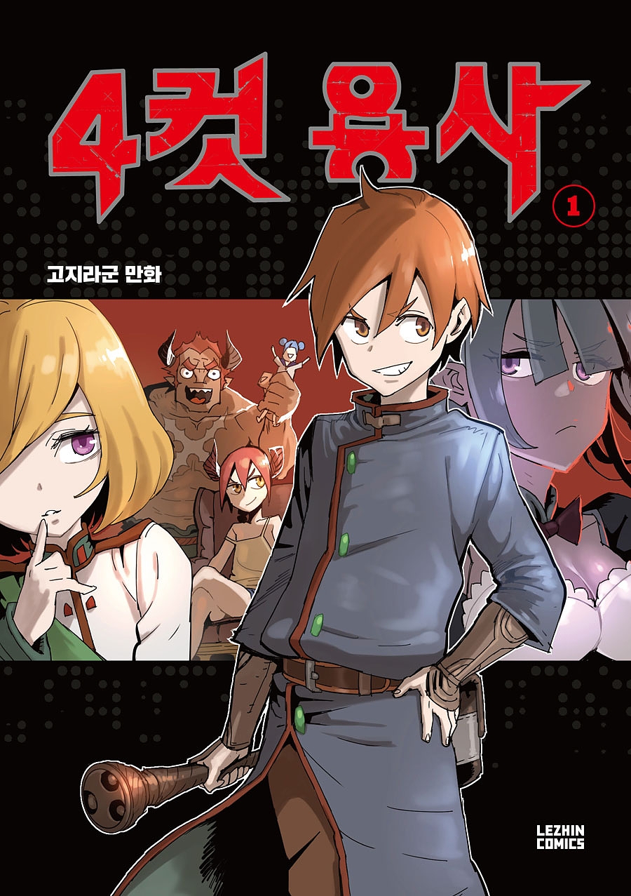4 Cut Hero cover