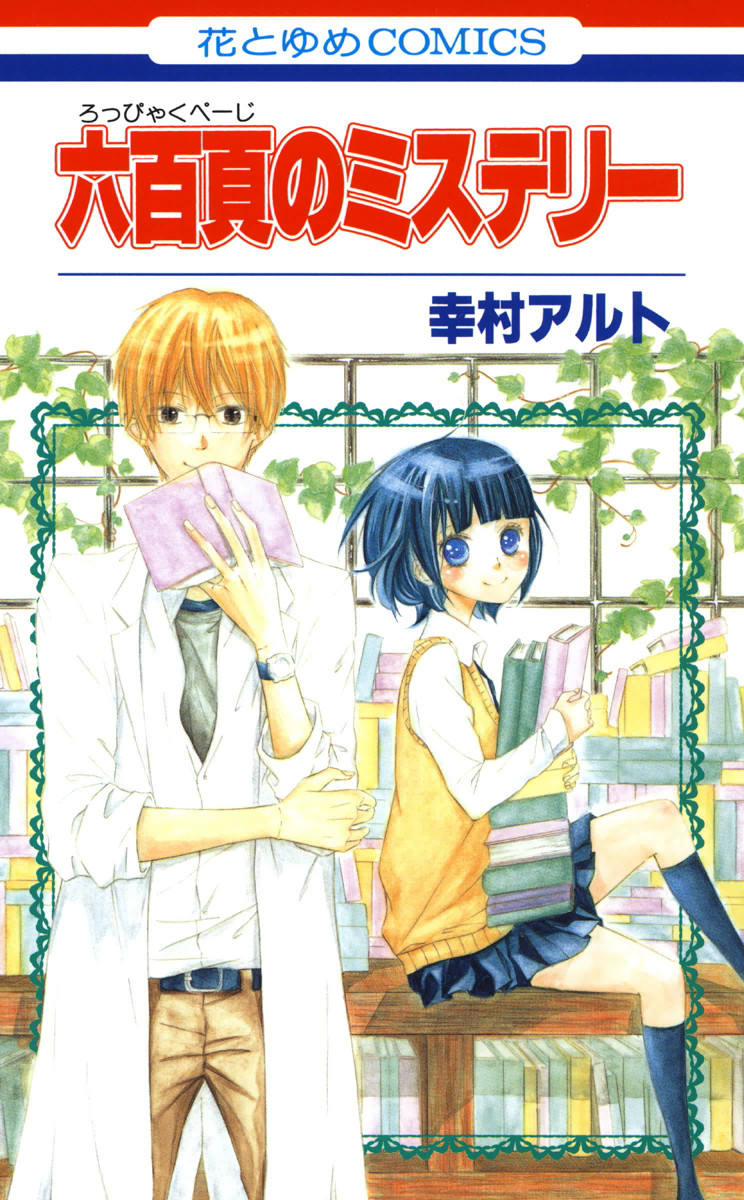 600 Page Mystery cover